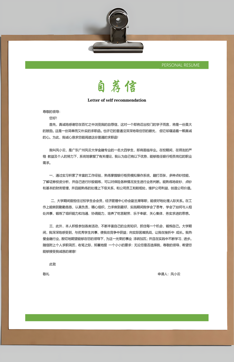 个性简历通用简历简历套装银行简历应届生简约简历封面Word模板