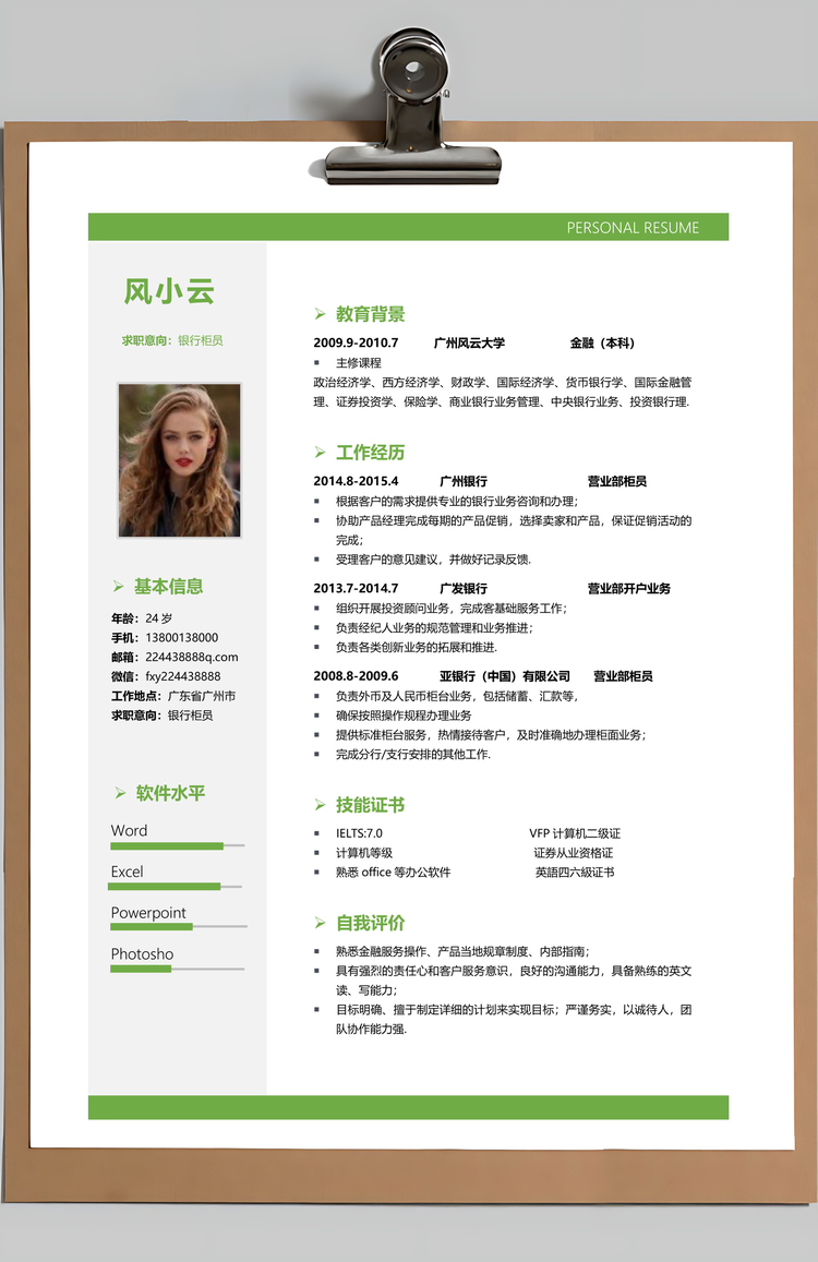 个性简历通用简历简历套装银行简历应届生简约简历封面Word模板