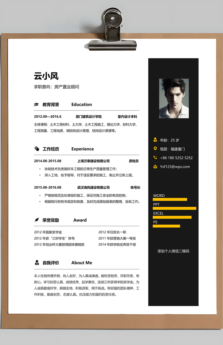 地产建筑简历简历封面+简历+自荐信+封底求职简历Word模板