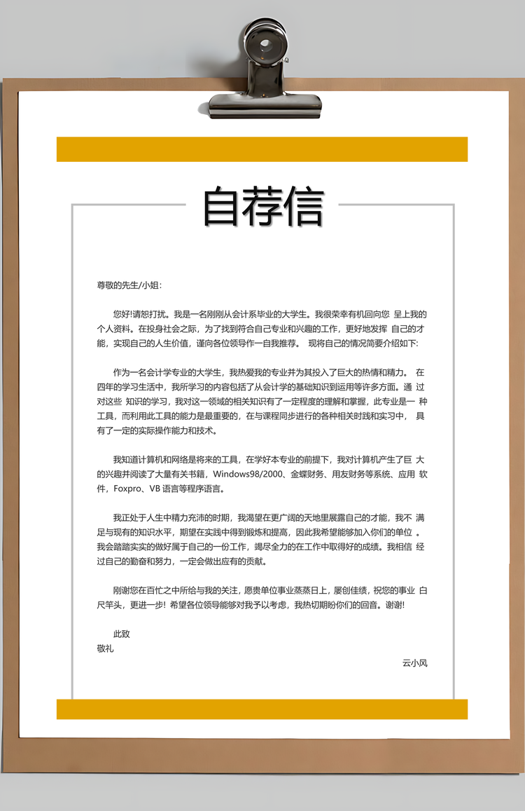 地产建筑简历简历封面+简历+自荐信+封底求职简历Word模板