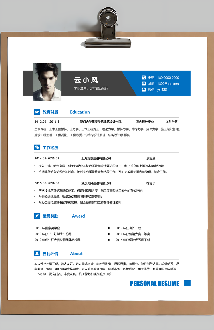 个人简历地产建筑简历简历封面+简历+自荐信+封底求职简历Word模板