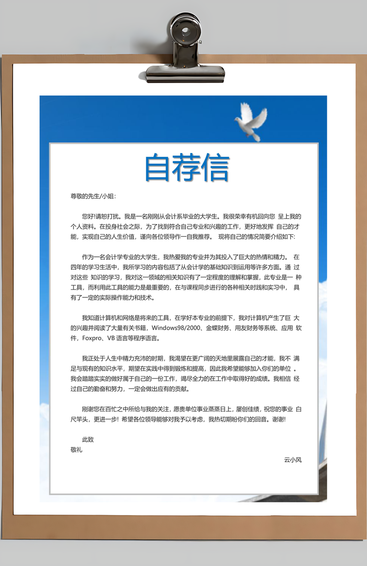 个人简历地产建筑简历简历封面+简历+自荐信+封底求职简历Word模板