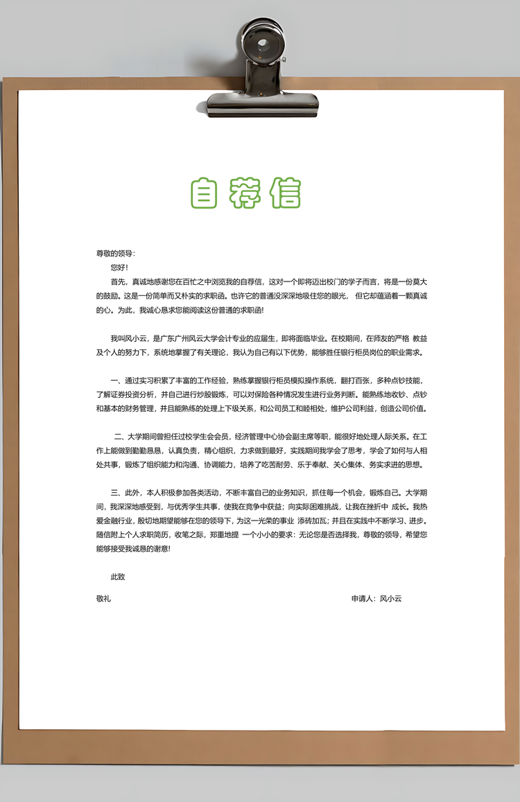 通用简历简历套装财务应届生简约简历封面Word模板