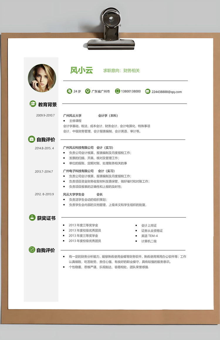 通用简历简历套装财务应届生简约简历封面Word模板