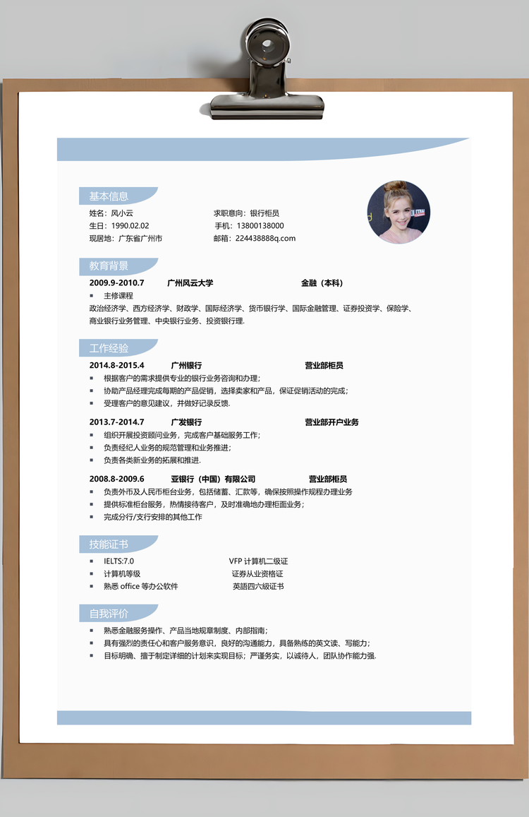 简历求职通用简历简历套装银行简历应届生简约简历封面Word模板