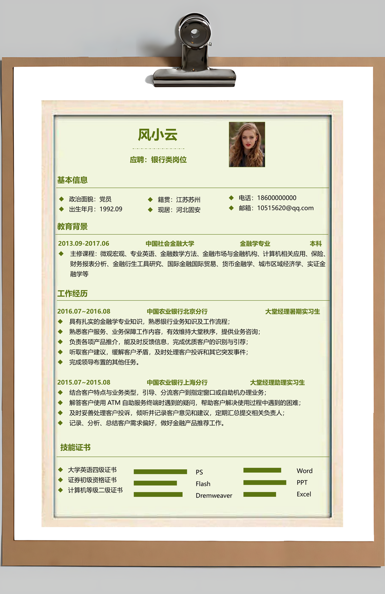 银行简历3页简历套装简约简历银行求职简历Word模板