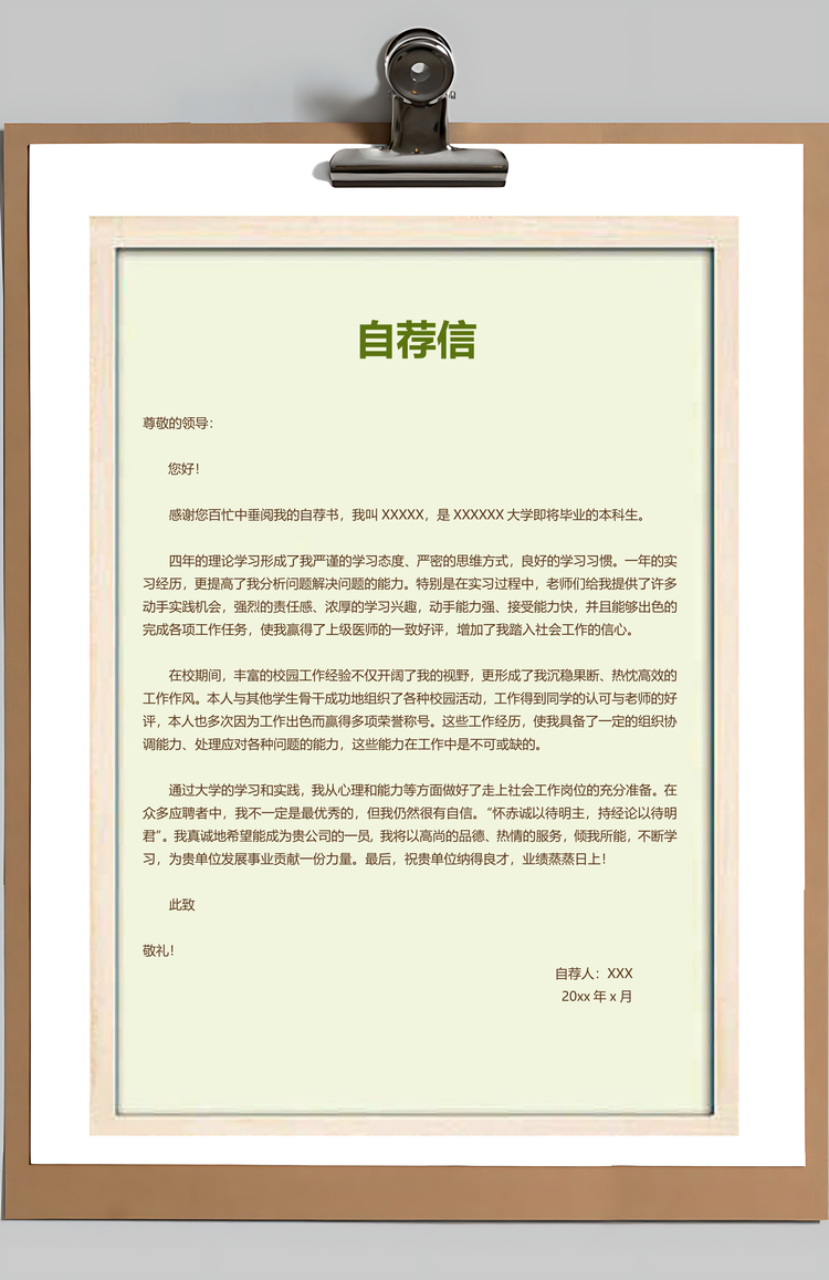 银行简历3页简历套装简约简历银行求职简历Word模板