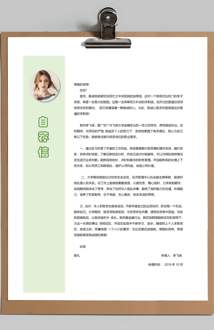 简历求职财务简历简历套装通用应届生简约简历封面Word模板