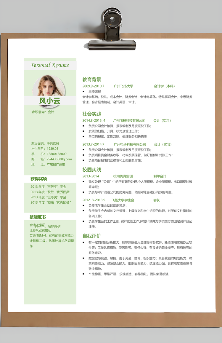 简历求职财务简历简历套装通用应届生简约简历封面Word模板