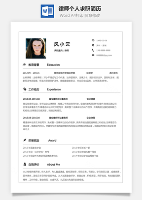 【律師簡歷】個人簡歷求職簡歷個性簡歷