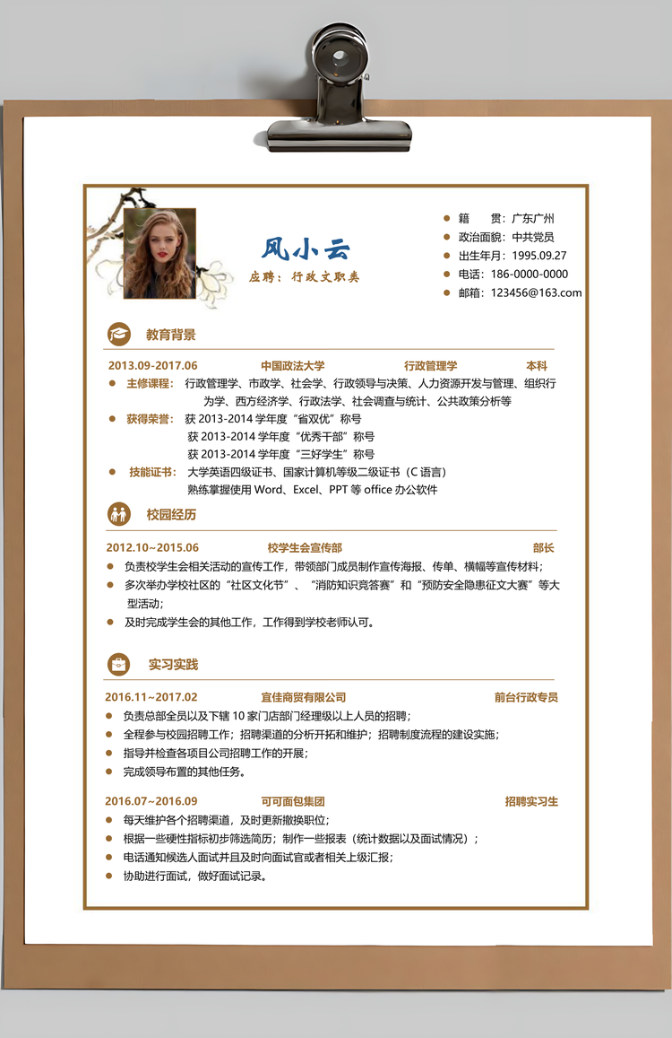 应届生简历简历套装应届生求职简历应届生简历Word模板