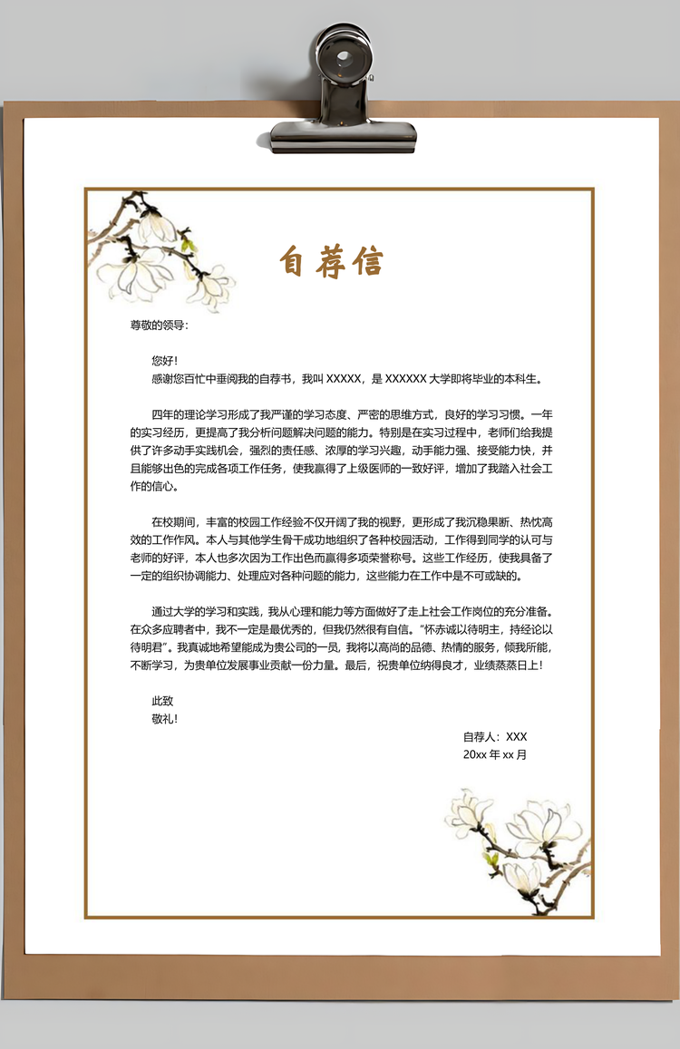 应届生简历简历套装应届生求职简历应届生简历Word模板