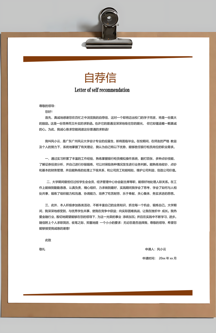 个性简历财务简历简历套装通用应届生简约简历封面Word模板