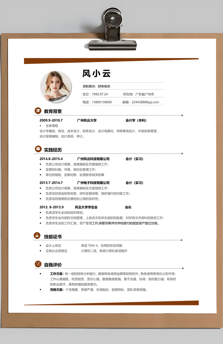 个性简历财务简历简历套装通用应届生简约简历封面Word模板