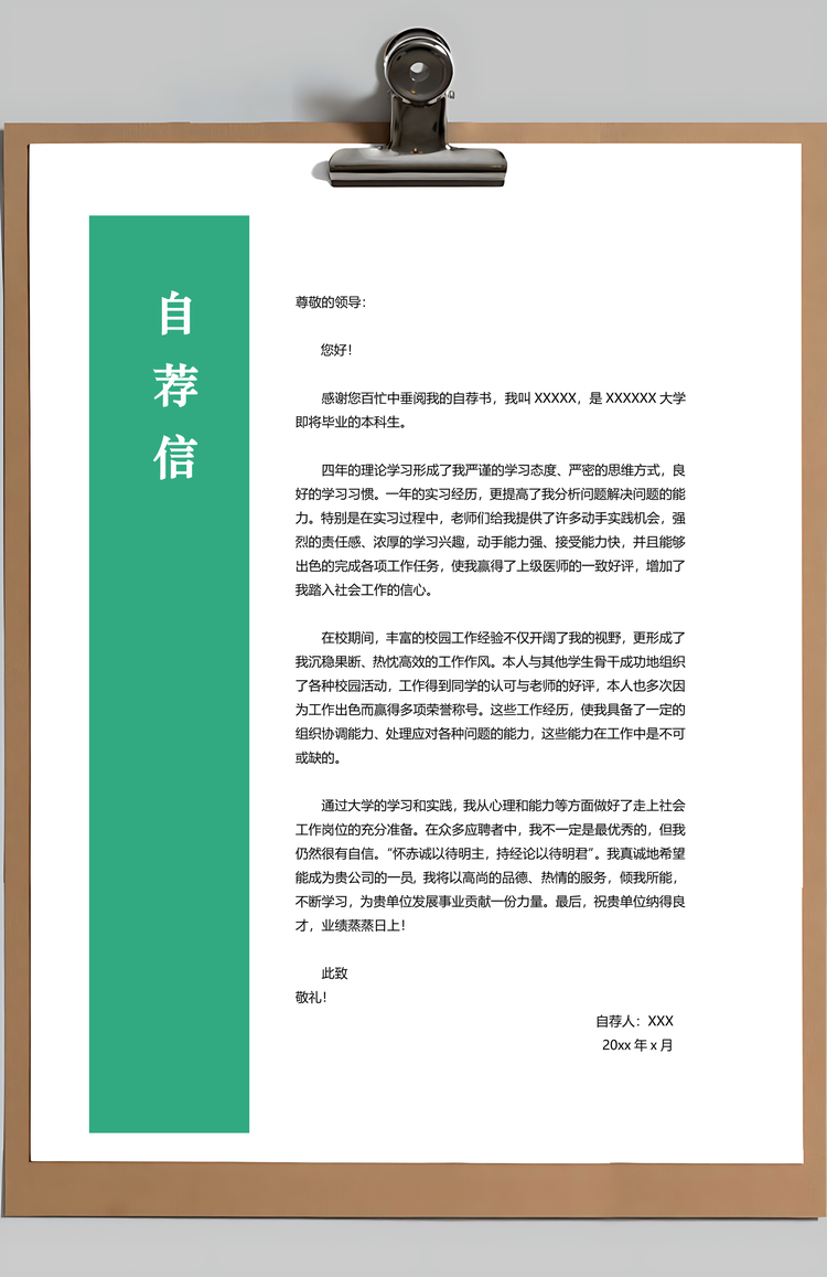 财务简历会计简历简历套装财务简历Word模板