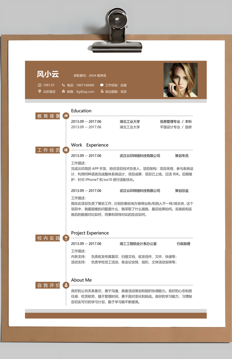 程序员简历JAVA求职简历Word模板