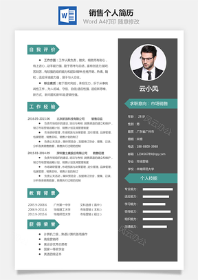 【銷(xiāo)售簡(jiǎn)歷】個(gè)人簡(jiǎn)歷M696