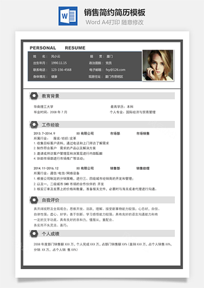 【销售简历】简约简历模板20