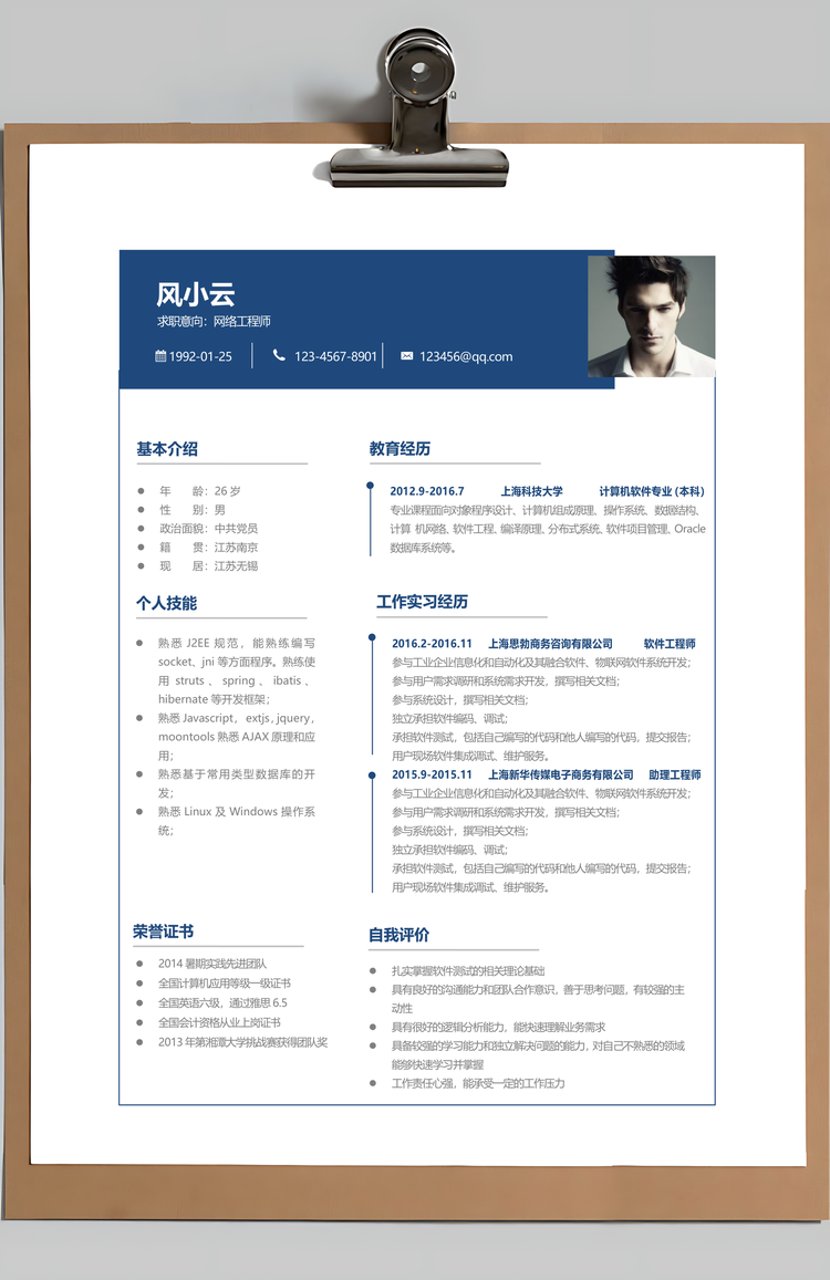 网络工程师个人简历模板简历封面Word模板