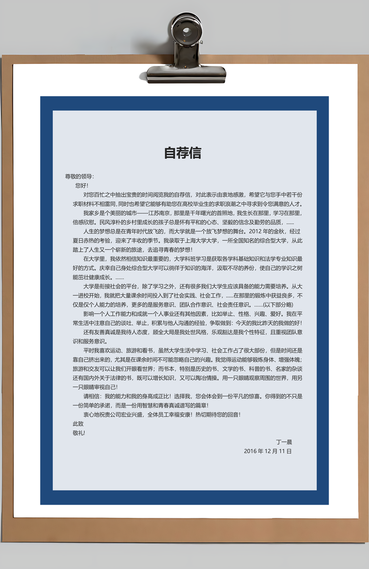 网络工程师个人简历模板简历封面Word模板