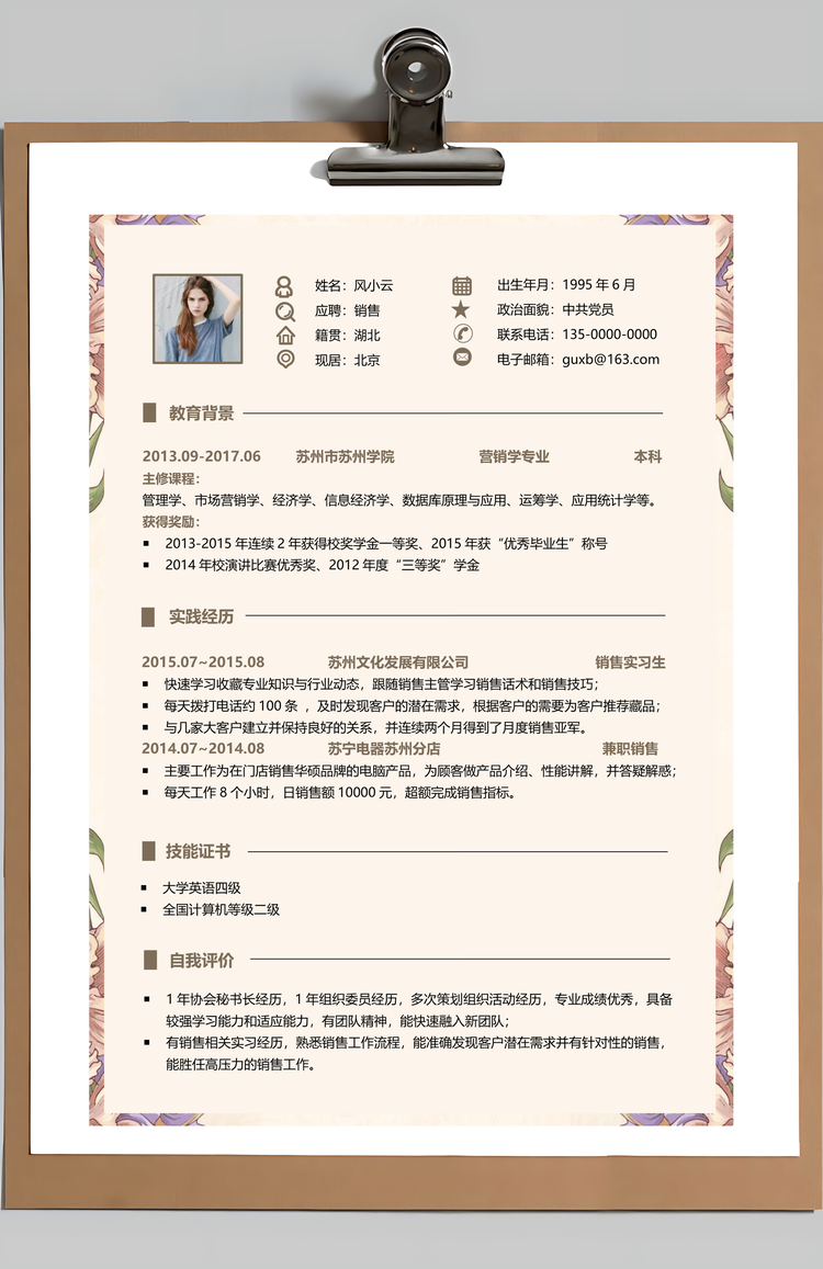 通用简历简历套装销售简历通用简历Word模板