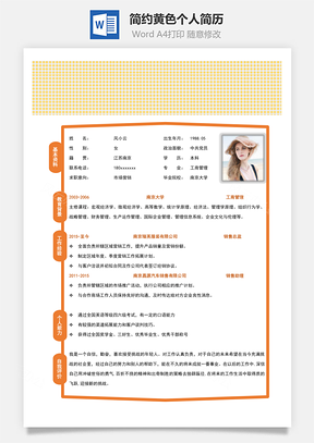 【通用簡歷】簡約黃色個人簡歷42