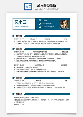 通用简历Word模板
