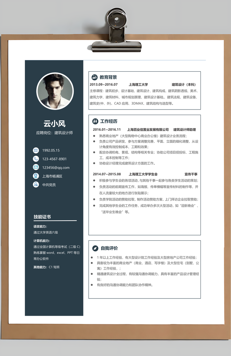 简历封面建筑设计个人简历Word模板