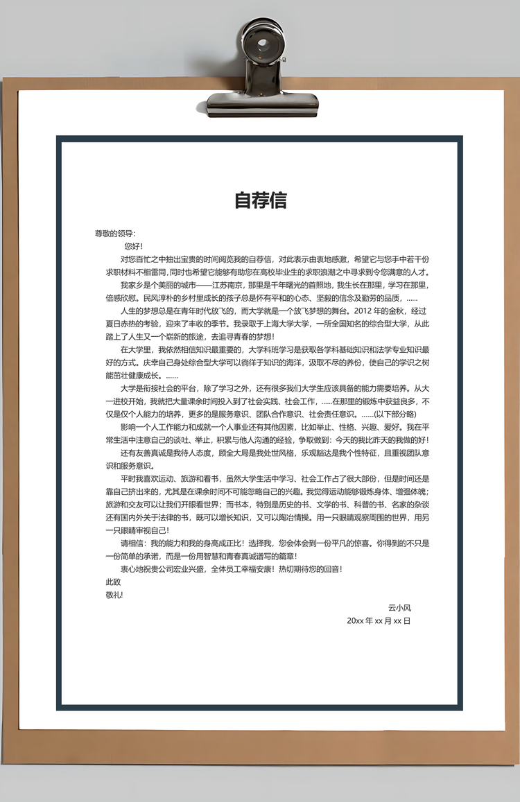 简历封面建筑设计个人简历Word模板