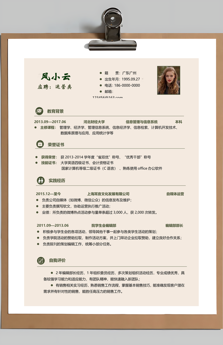 通用简历简历套装求职简历通用简历创意简历Word模板