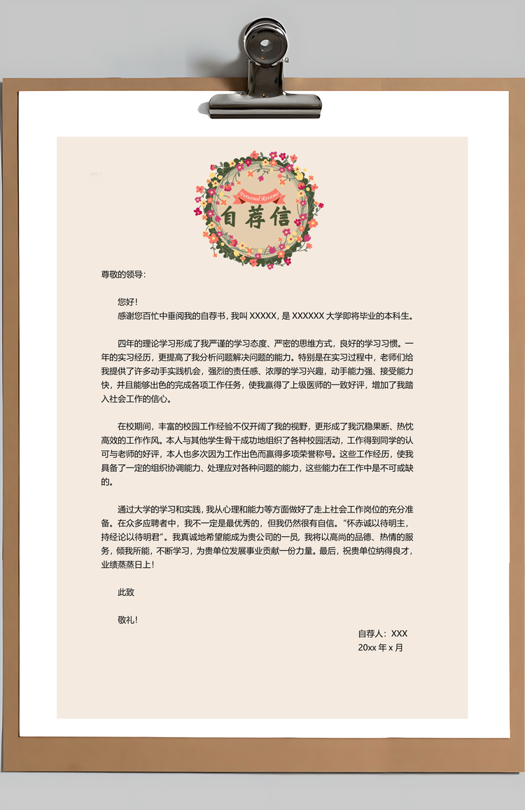 通用简历简历套装求职简历通用简历创意简历Word模板