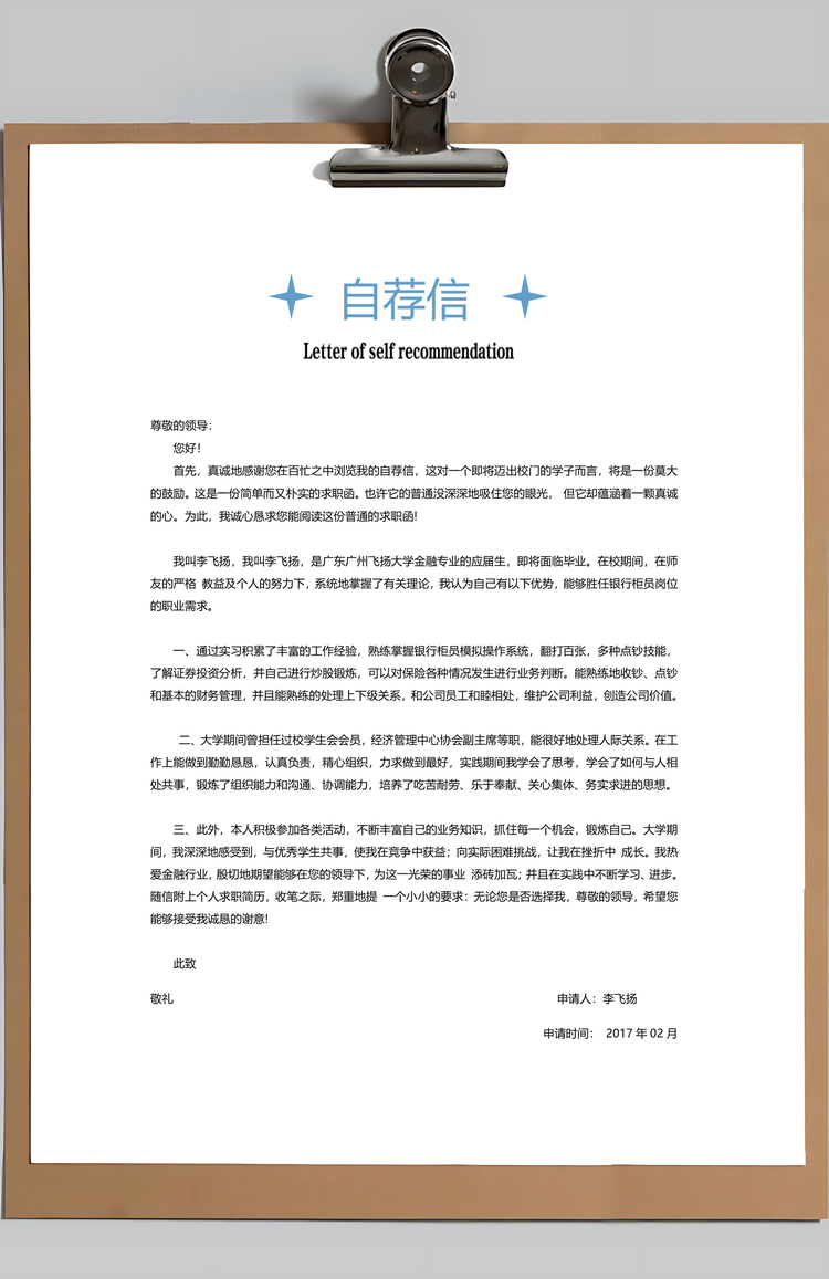 通用简历简历套装银行简历应届生简约简历封面Word模板
