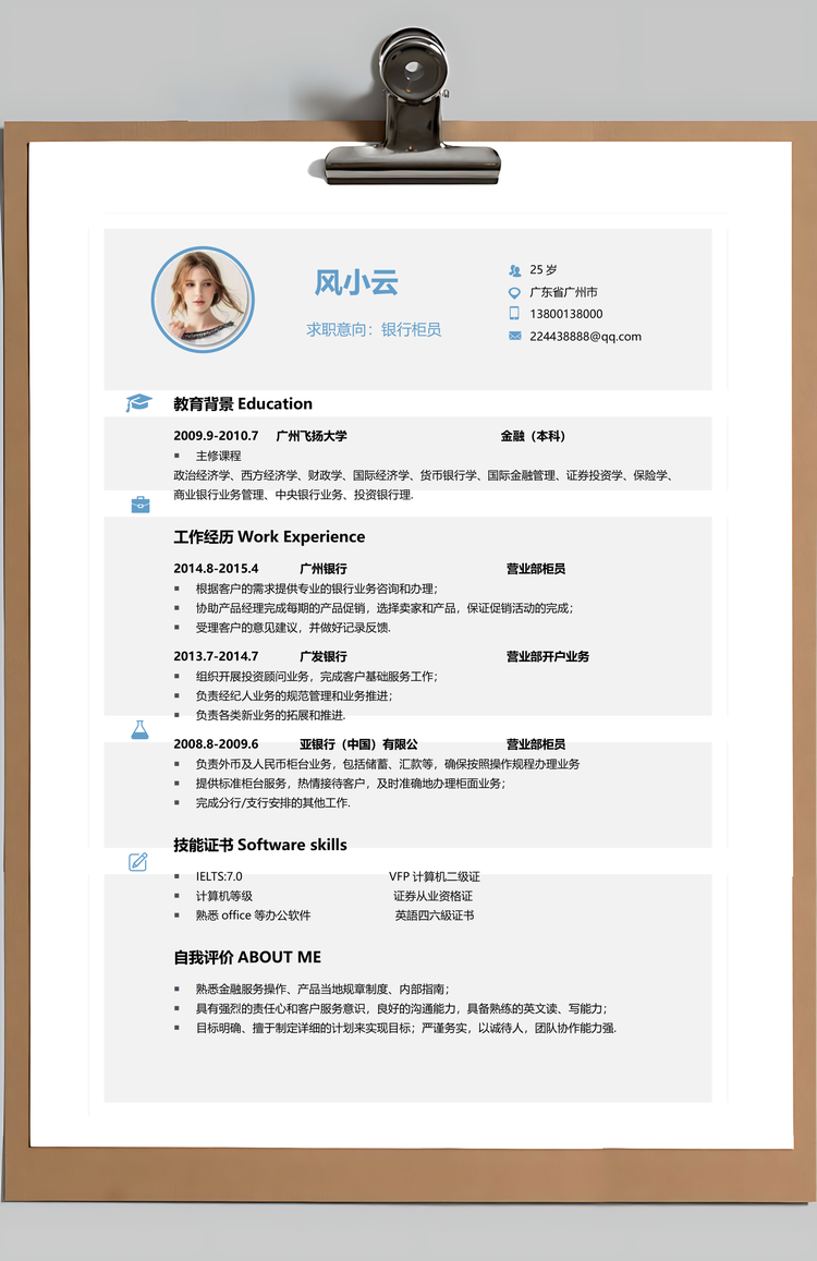 通用简历简历套装银行简历应届生简约简历封面Word模板