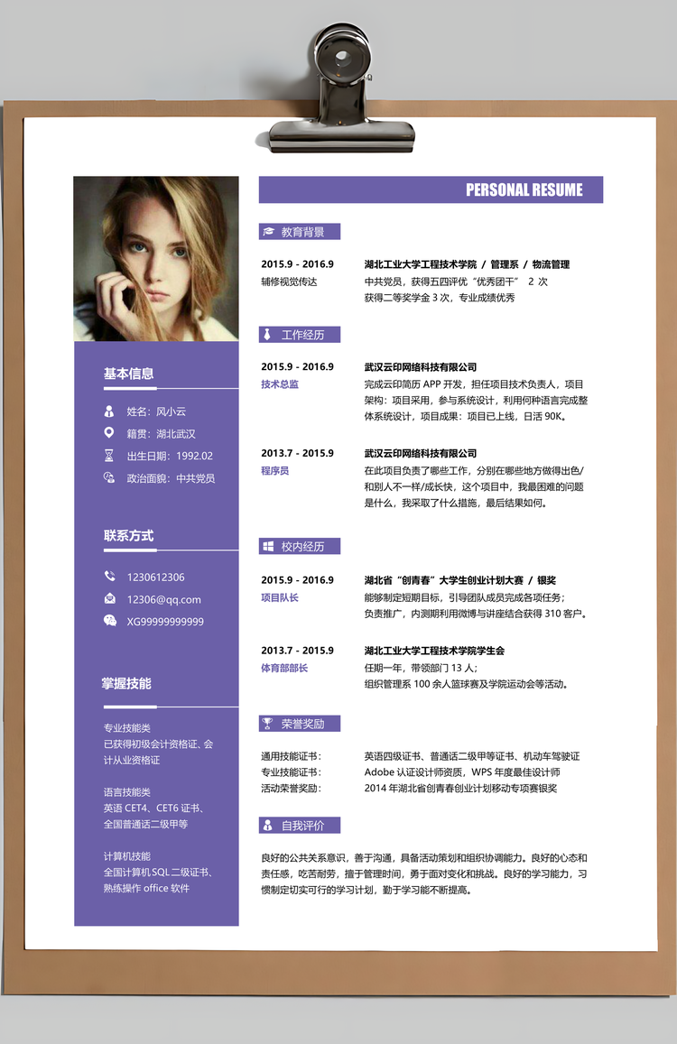 程序员简历求职简历个人简历应届生简历Word模板