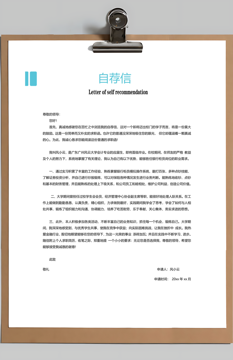 银行简历应届生通用简约简历封面Word模板