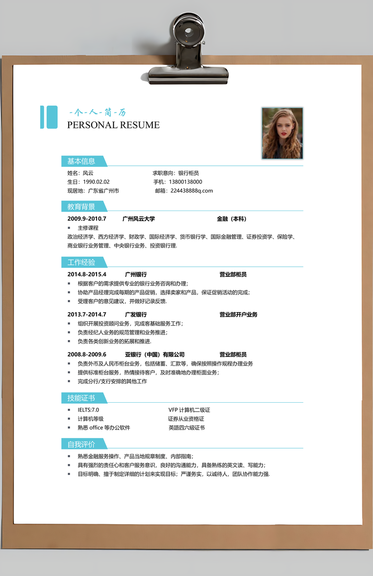 银行简历应届生通用简约简历封面Word模板