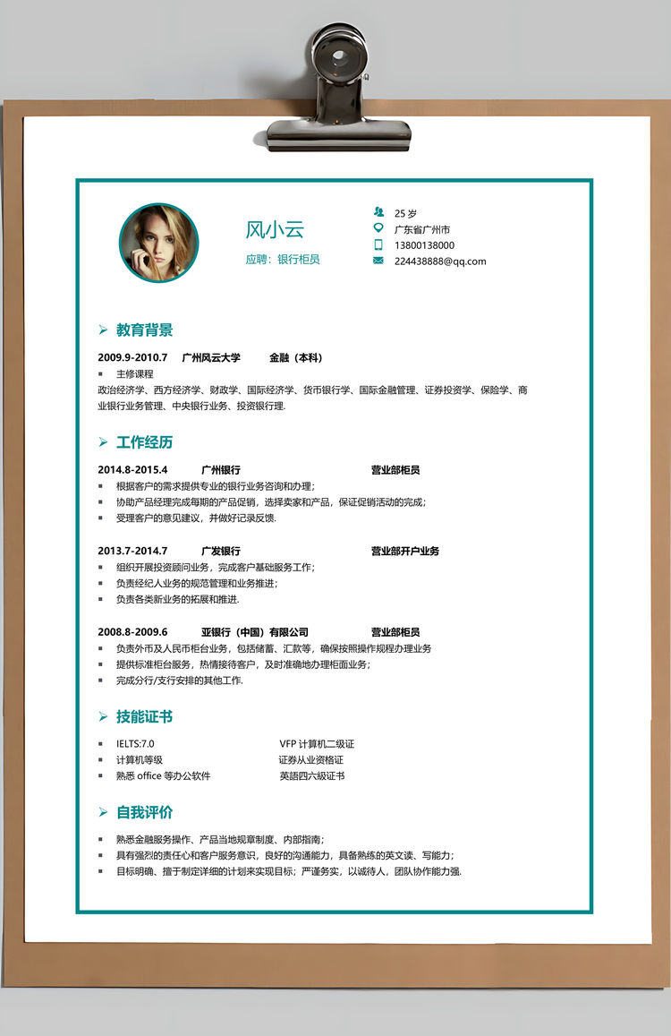 银行简历应届生简历简约简历封面Word模板