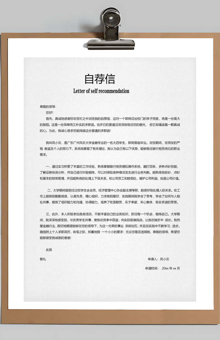 简历求职银行简历应届生简历简约简历封面通用简历Word模板