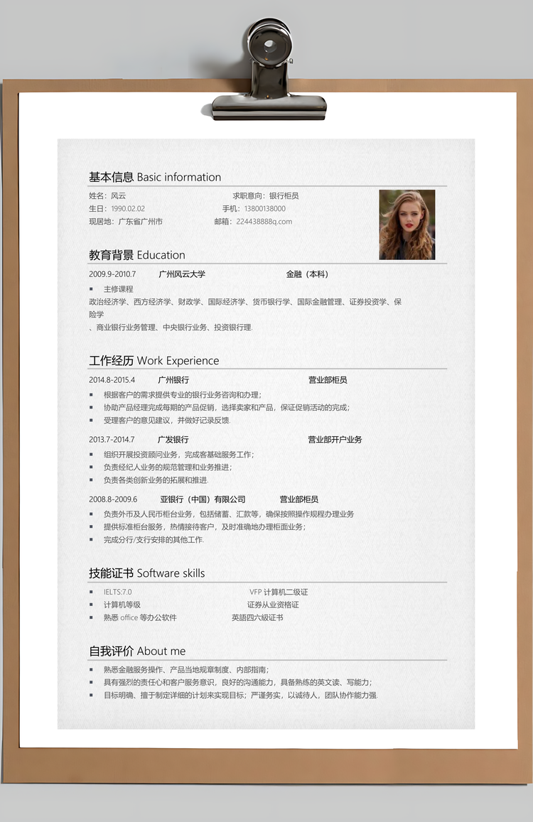 简历求职银行简历应届生简历简约简历封面通用简历Word模板