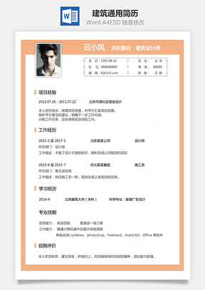 【建筑简历】通用简历56