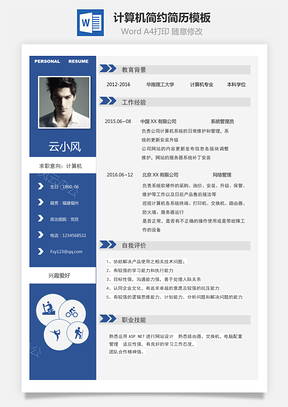 【计算机简历】简约简历模板18