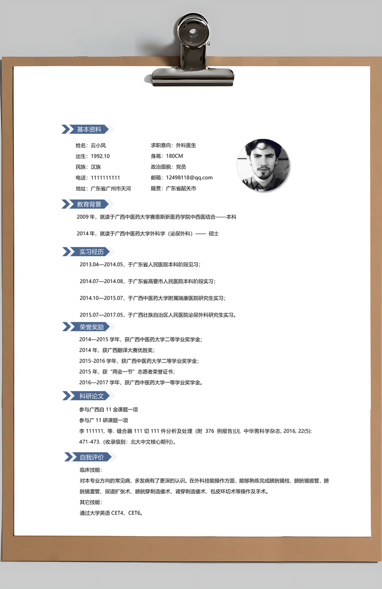 医护简历医护岗位简历Word模板