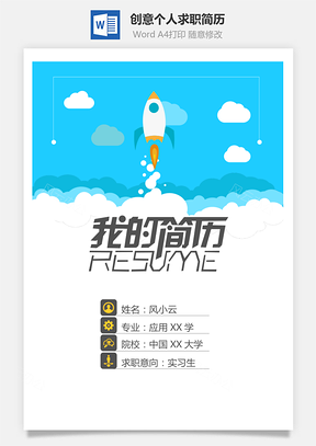 【简历套装】创意个人求职简历