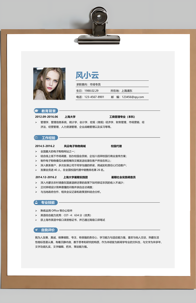 简历封面清新淡雅个人简历Word模板