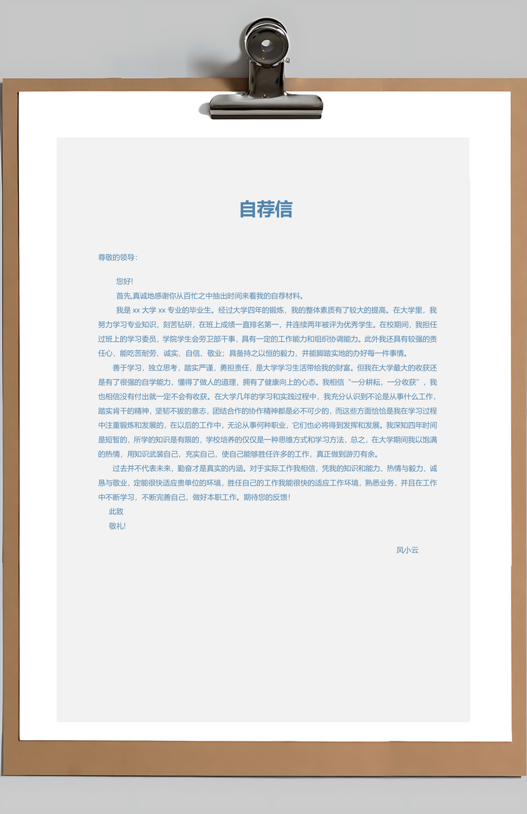 简历封面清新淡雅个人简历Word模板