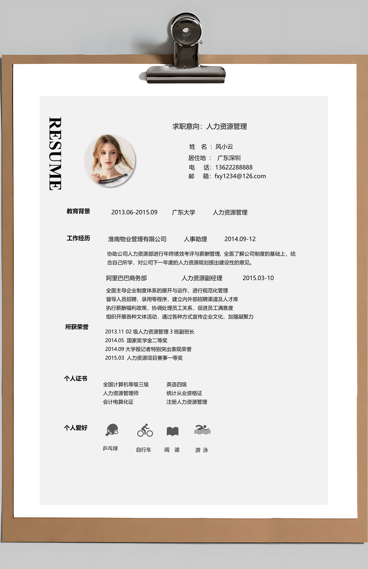 黑白经典个人求职应聘简历Word模板