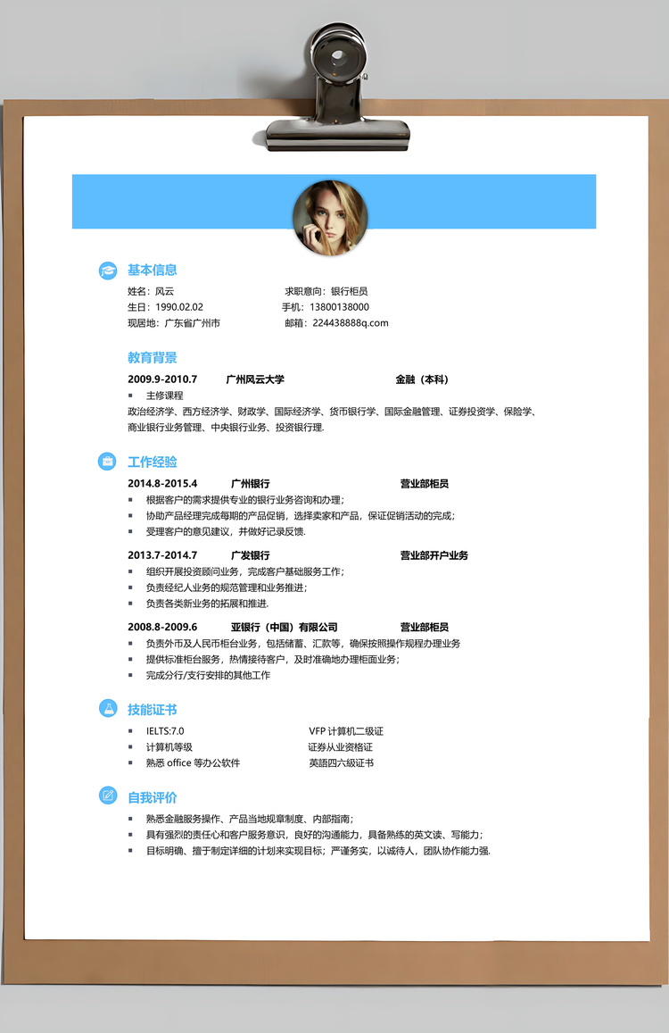 银行简历应届生简历简约简历封面通用简历Word模板
