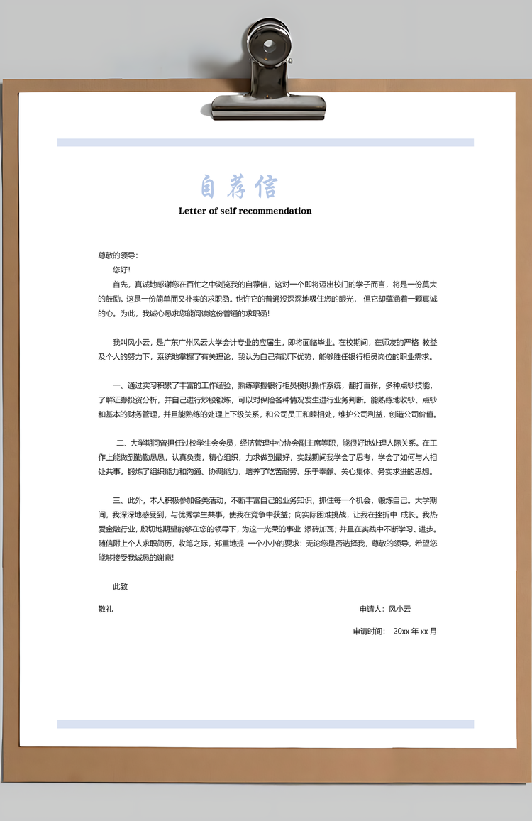 财务简历简历套装通用应届生简约简历封面Word模板