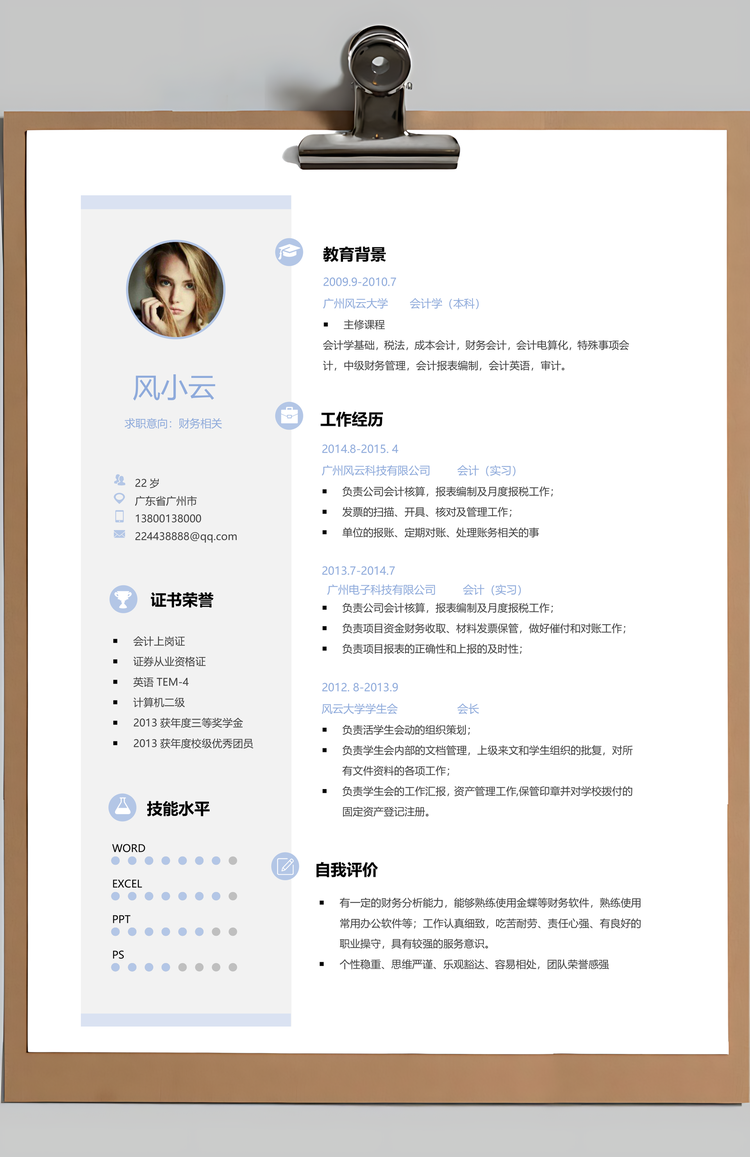 财务简历简历套装通用应届生简约简历封面Word模板