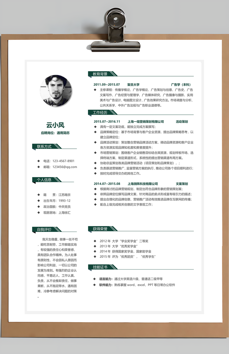 简历封面水墨画笔个人简历Word模板